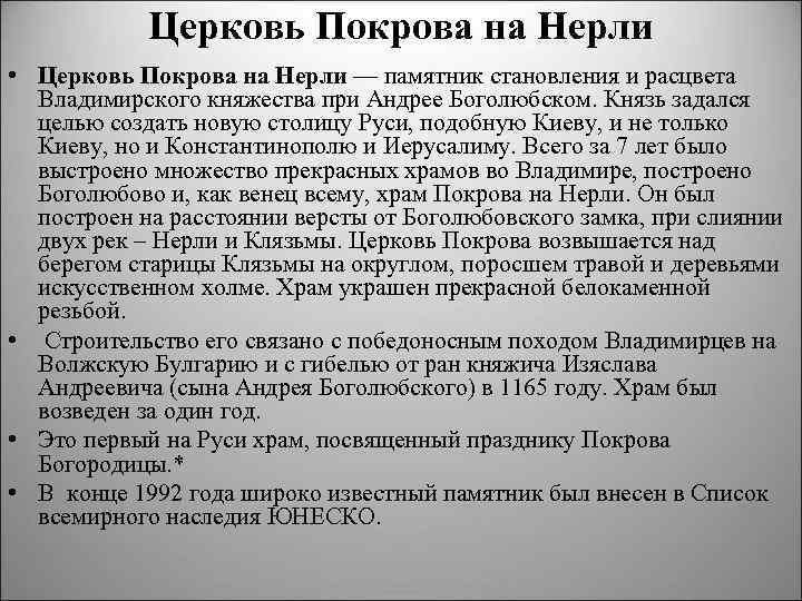 Церковь Покрова на Нерли • Церковь Покрова на Нерли — памятник становления и расцвета