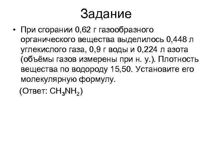 При сжигании образца органического