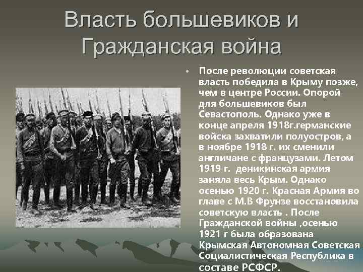 Сопротивление большевикам. Крым в годы гражданской войны. Крым в годы революции и гражданской войны.