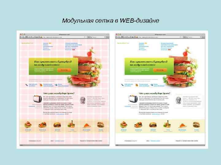 Модульная сетка в WEB-дизайне 