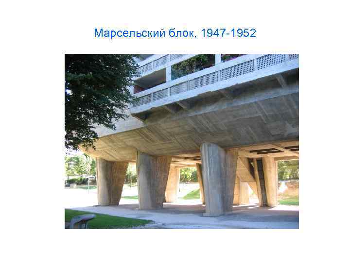 Марсельский блок, 1947 -1952 