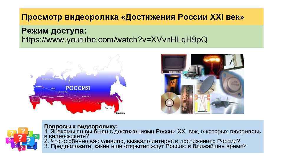 Российский достигнуть. Достижения России. Достижения РФ. Современные достижения РФ. Достижения России в 21 веке.