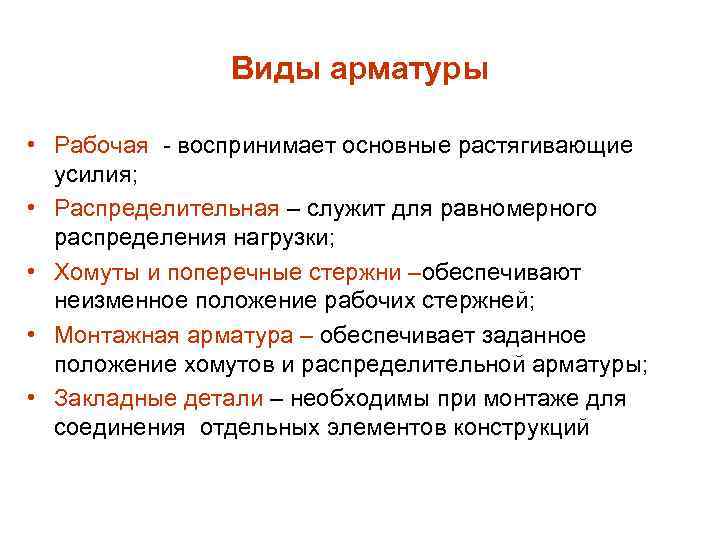 Общими усилиями. Арматура воспринимает растягивающие усилия. Какие растягивающие усилия воспринимает арматура. Арматура которая воспринимает растягивающие усилия называют. Как называют арматуру которая воспринимает растягивающие усилия.