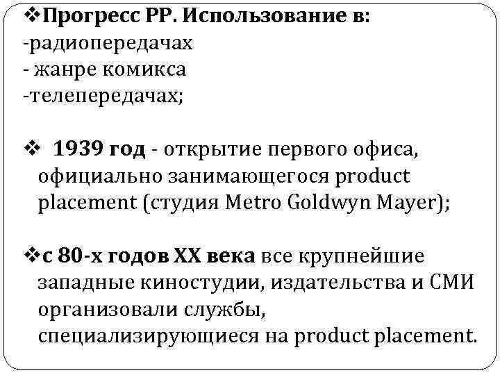 v. Прогресс РР. Использование в: -радиопередачах - жанре комикса -телепередачах; v 1939 год -