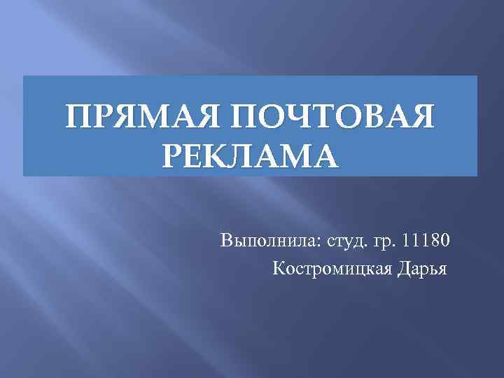 Прямые объявления. Прямая Почтовая реклама. Пример прямой почтовой рекламы. К средствам прямой рекламы относятся. Прямая Почтовая реклама примеры.