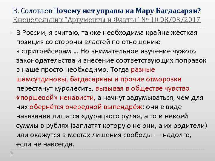 В. Соловьев Почему нет управы на Мару Багдасарян? Еженедельник 