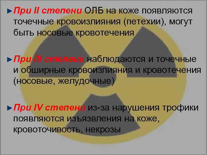 При II степени ОЛБ на коже появляются точечные кровоизлияния (петехии), могут быть носовые кровотечения