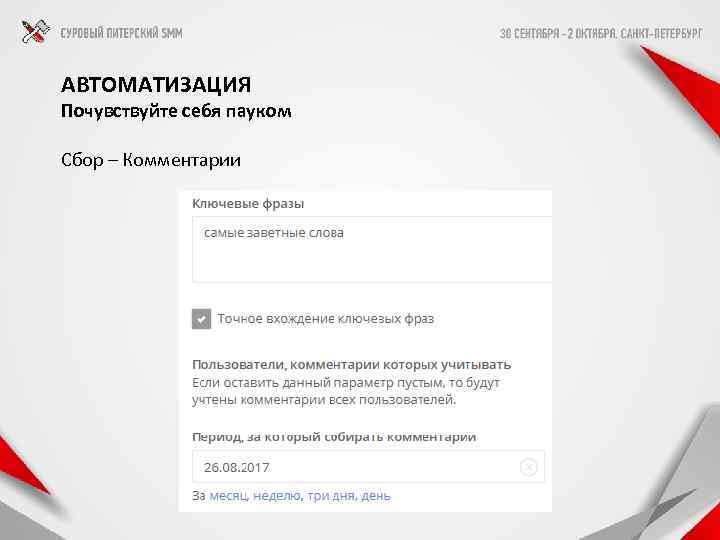 АВТОМАТИЗАЦИЯ Почувствуйте себя пауком Сбор – Комментарии 