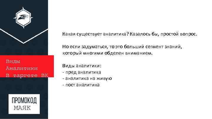 Какая существует аналитика? Казалось бы, простой вопрос. Но если задуматься, то это больший сегмент