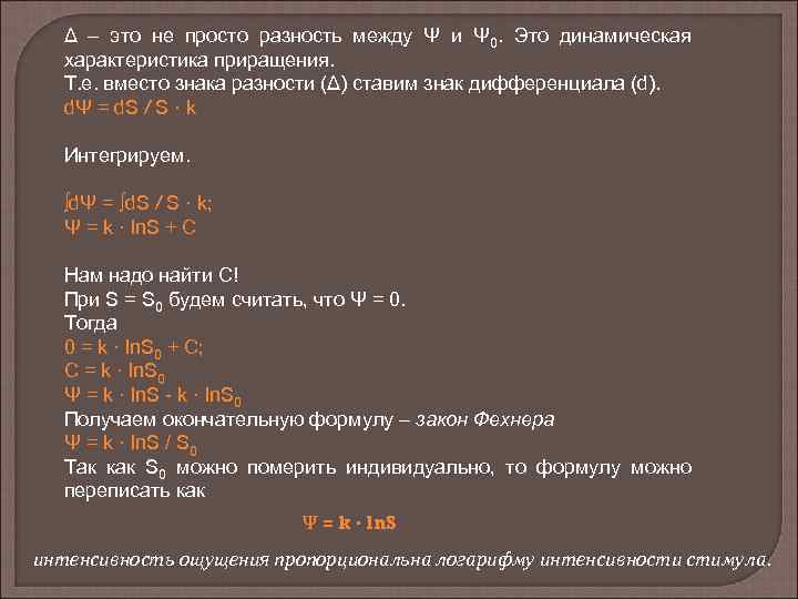 Δ – это не просто разность между Ψ и Ψ 0. Это динамическая характеристика