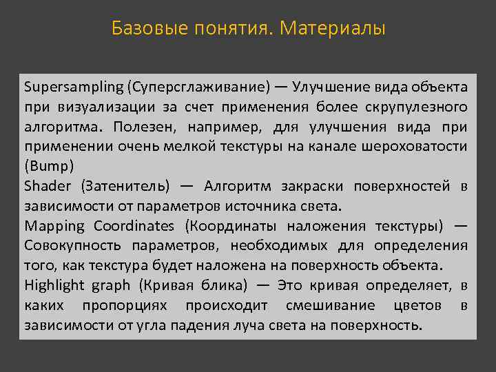 Базовые понятия. Материалы Supersampling (Суперсглаживание) — Улучшение вида объекта при визуализации за счет применения