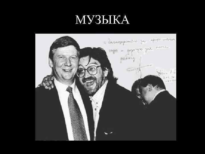 МУЗЫКА 