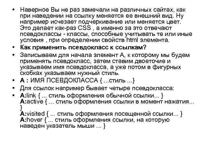  • Наверное Вы не раз замечали на различных сайтах, как при наведении на