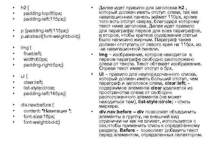  • • • h 2 { padding-top: 80 px; padding-left: 115 px; }