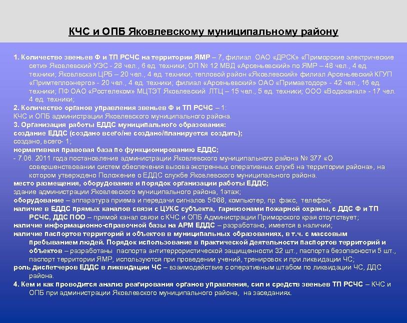 План работы кчс и опб организации на год