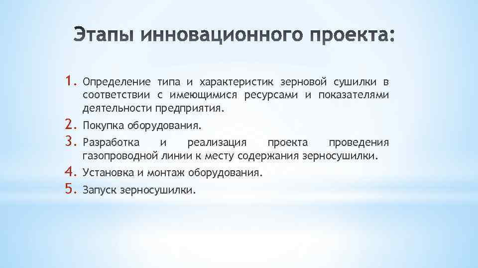 1. Определение типа и характеристик зерновой сушилки в соответствии с имеющимися ресурсами и показателями