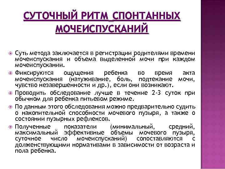 Дневник мочеиспускания образец для мужчин