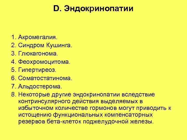 Эндокринопатия это простыми словами. Классификация эндокринопатий. Этиология эндокринопатий. Первичные эндокринопатии.