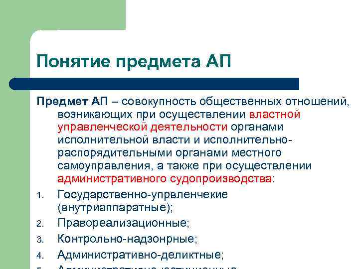 Административное право как отрасль российского права план