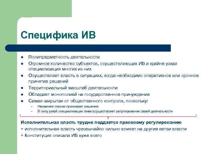 Специфика ИВ l l l Полипредметность деятельности Огромное количество субъектов, осуществляющих ИВ и крайне