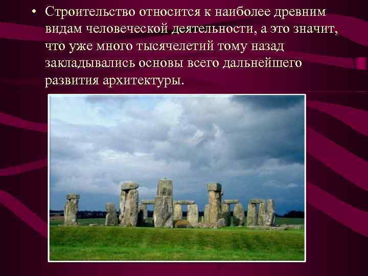 Строительство относится к. К наиболее древнимивилам мостов относятся.