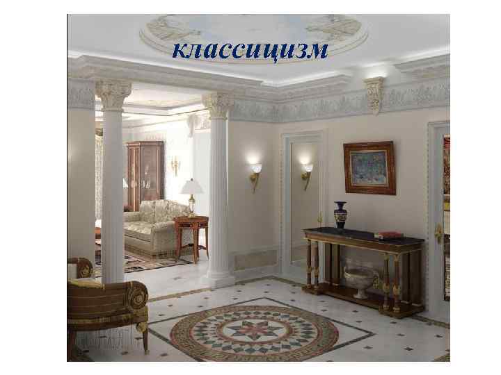 классицизм 