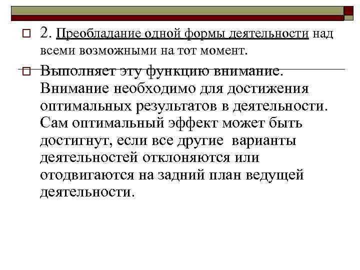 o o 2. Преобладание одной формы деятельности над всеми возможными на тот момент. Выполняет