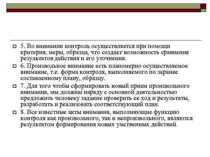 Контроль внимания. Как соотносятся между собой внимание и контроль. Задания контроль внимания. Произвольное внимание есть ... Внимание, ..., осуществляемый.