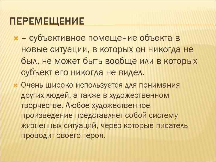 Субъективное высказывание