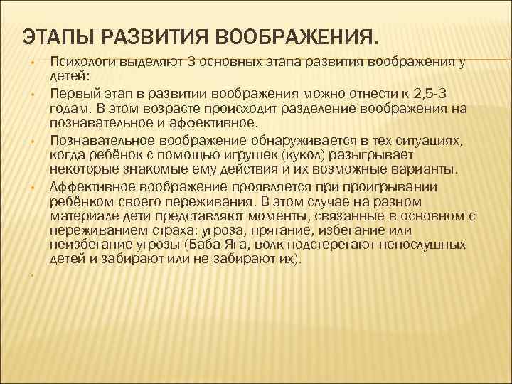 Воображение развивается в процессе. Развитие воображения. Этапы развития воображения. Стадии развития воображения. Этапы воображения в психологии.