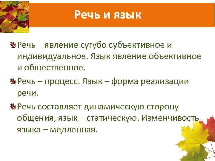 Явления речи. Речь явление. Речевые явления. Социальное явление в речи. Язык это явление.