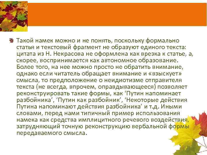 Такой намек можно и не понять, поскольку формально статья и текстовый фрагмент не образуют