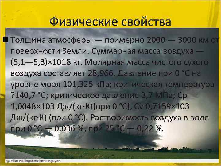 Физические свойства атмосферы презентация по физике