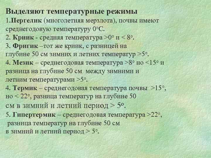 Регулирование теплового режима