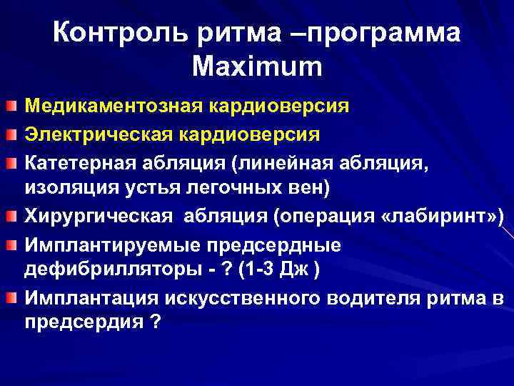 Медикаментозная кардиоверсия