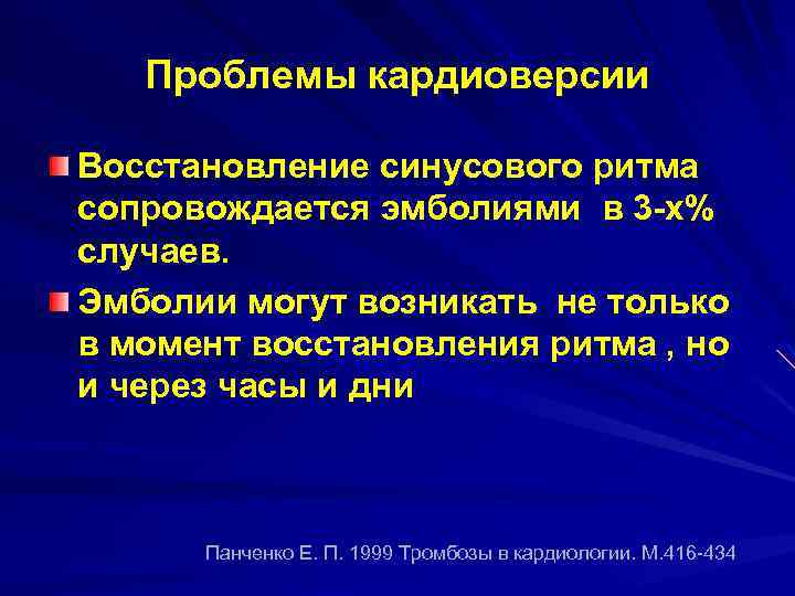 Восстановление ритма. Показания к восстановлению ритма. Восстановление синусового ритма при фибрилляции. Препараты для восстановления синусового ритма. Противопоказания к восстановлению ритма при фибрилляции предсердий.