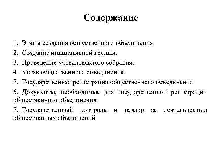 План работы это продуманная программа жизнедеятельности общественного объединения с учетом