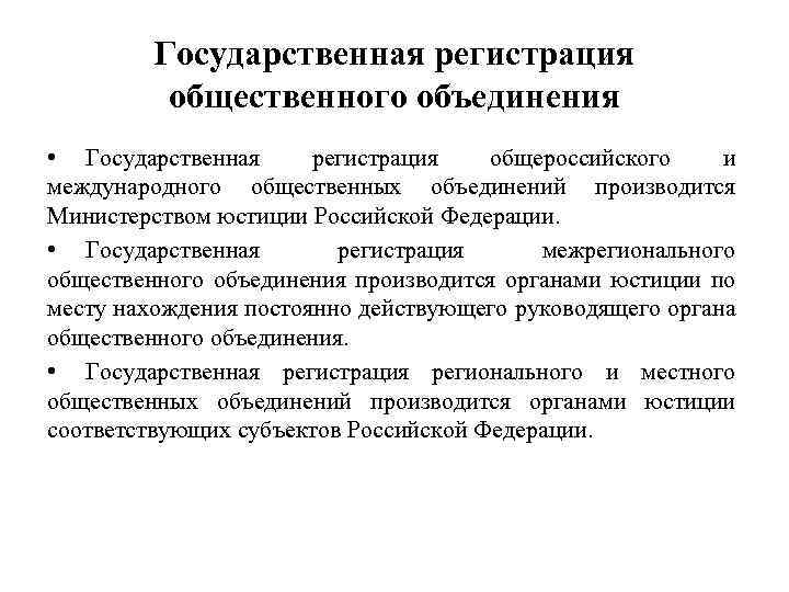 Государственно общественное объединение закон