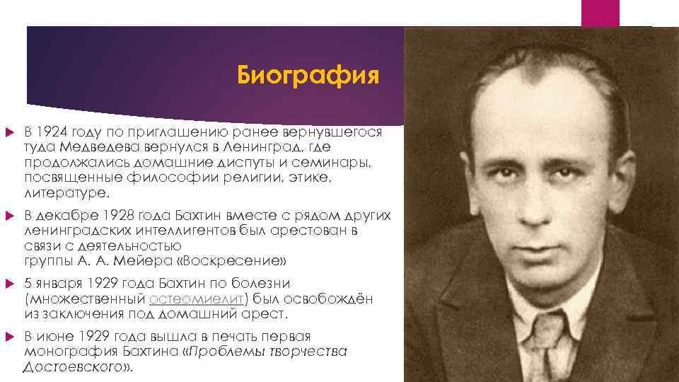 Диалогизмы. М М Бахтин философия. Бахтин философия кратко. Доклад про Бахтина. Биография м.м Бахтина.