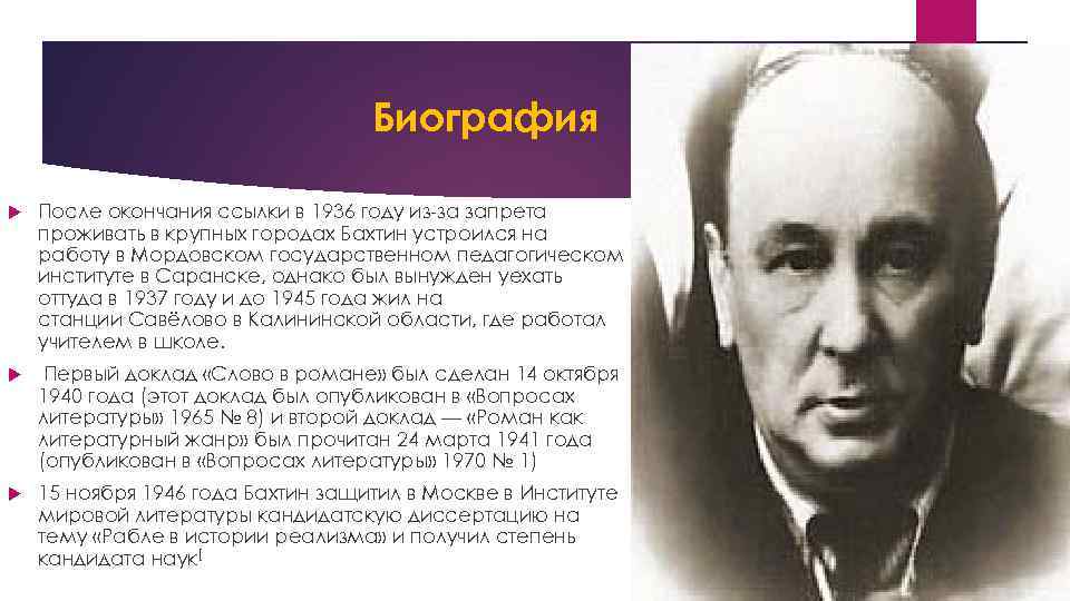 Bakhtin биография фото