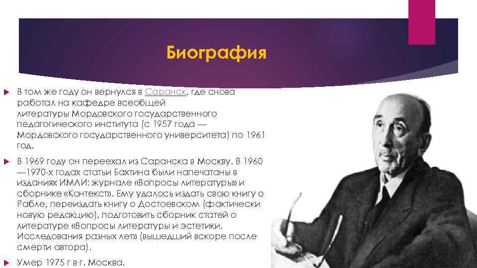 Бахтин м м автор и герой. М. Бахтин вопросы литературы и эстетики. Биография м. м. Бахтина.