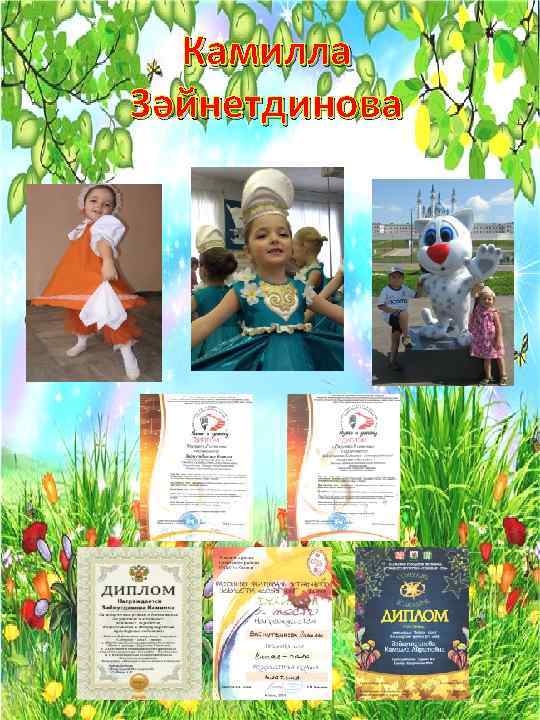 Камилла Зәйнетдинова 