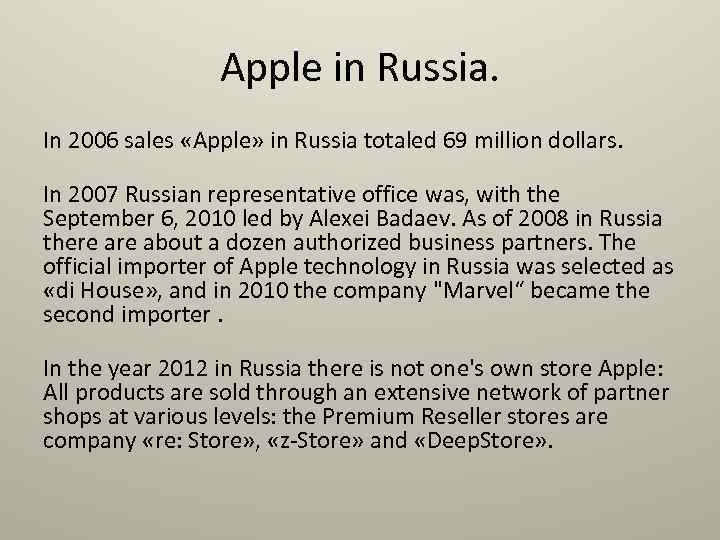 Apple in Russia. In 2006 sales «Apple» in Russia totaled 69 million dollars. In