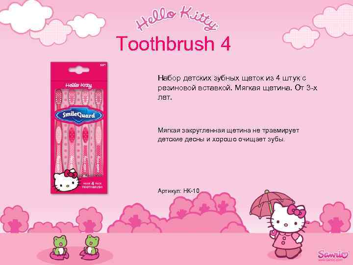 Toothbrush 4 Набор детских зубных щеток из 4 штук с резиновой вставкой. Мягкая щетина.