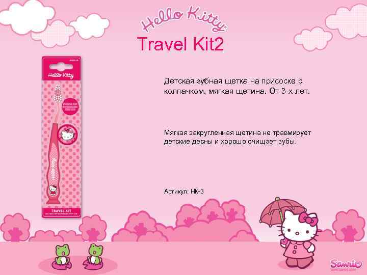 Travel Kit 2 Детская зубная щетка на присоске с колпачком, мягкая щетина. От 3