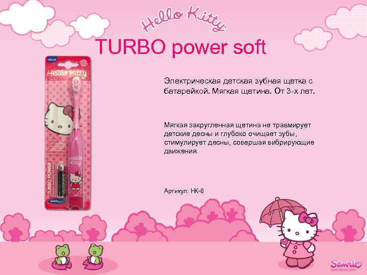 TURBO power soft Электрическая детская зубная щетка с батарейкой. Мягкая щетина. От 3 -х