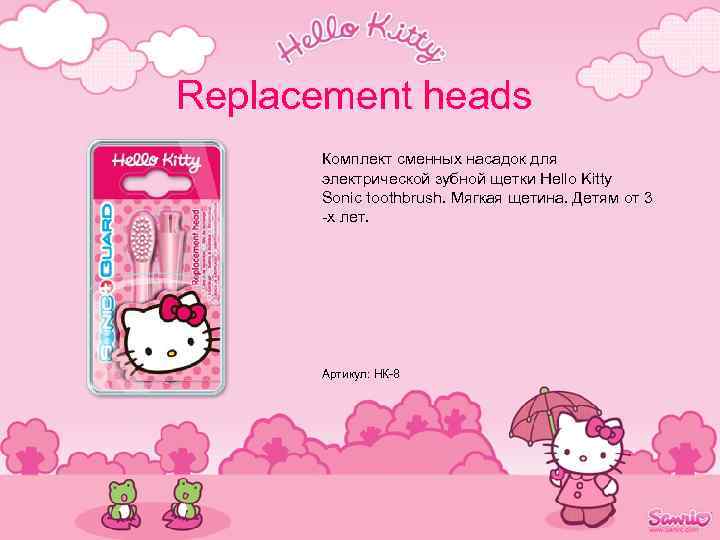 Replacement heads Комплект сменных насадок для электрической зубной щетки Hello Kitty Sonic toothbrush. Мягкая