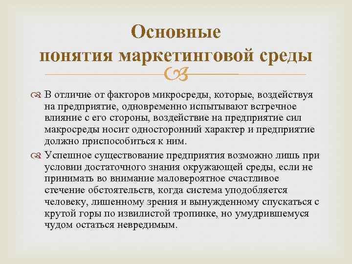 Маркетинговые термины. Понятие среды маркетинга. Понятие маркетинговой среды. Среда банковского маркетинга. Основные характеристики маркетинговой среды:.