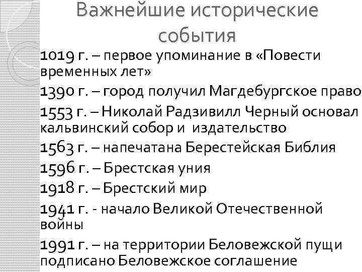 Важнейшие исторические события 1019 г. – первое упоминание в «Повести временных лет» 1390 г.