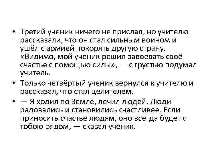  • Третий ученик ничего не прислал, но учителю рассказали, что он стал сильным